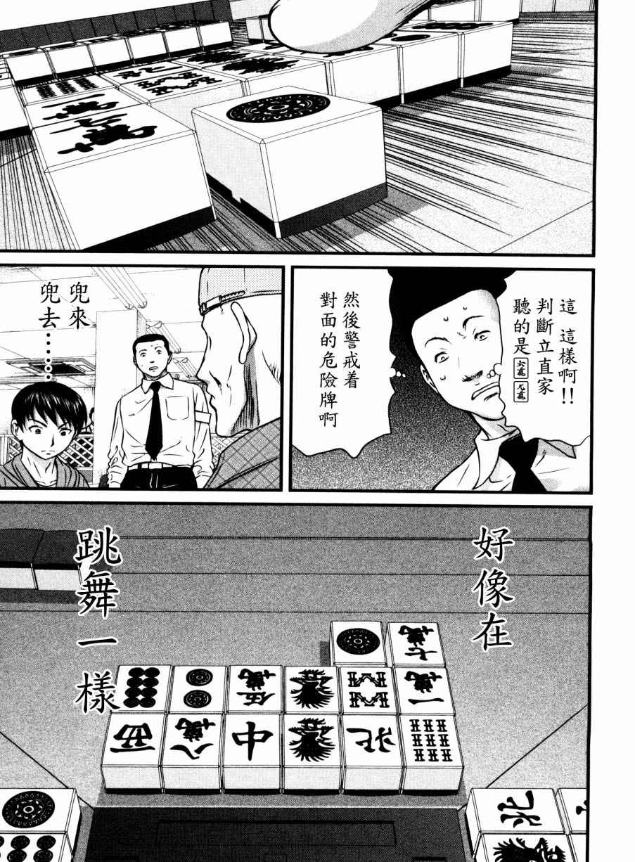 《冻牌》漫画 070集