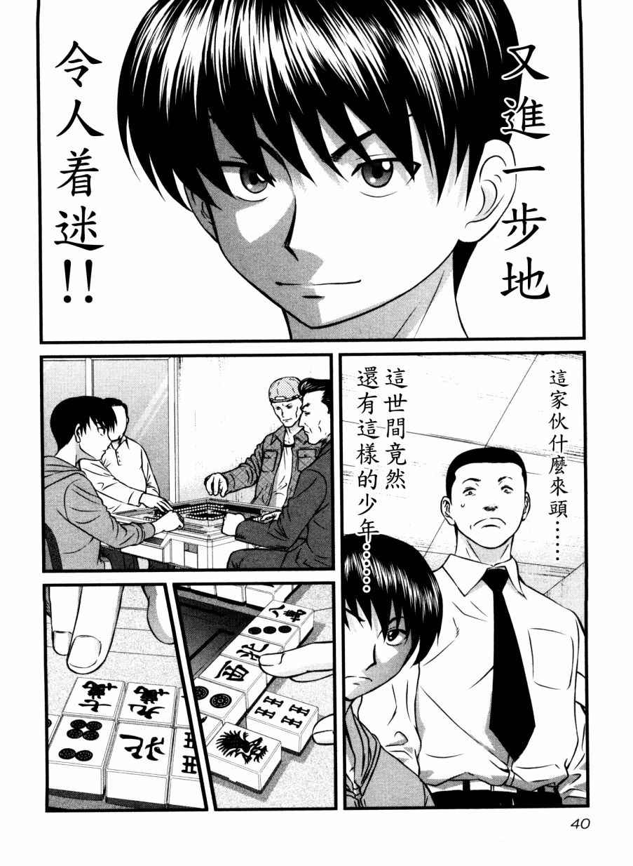 《冻牌》漫画 070集