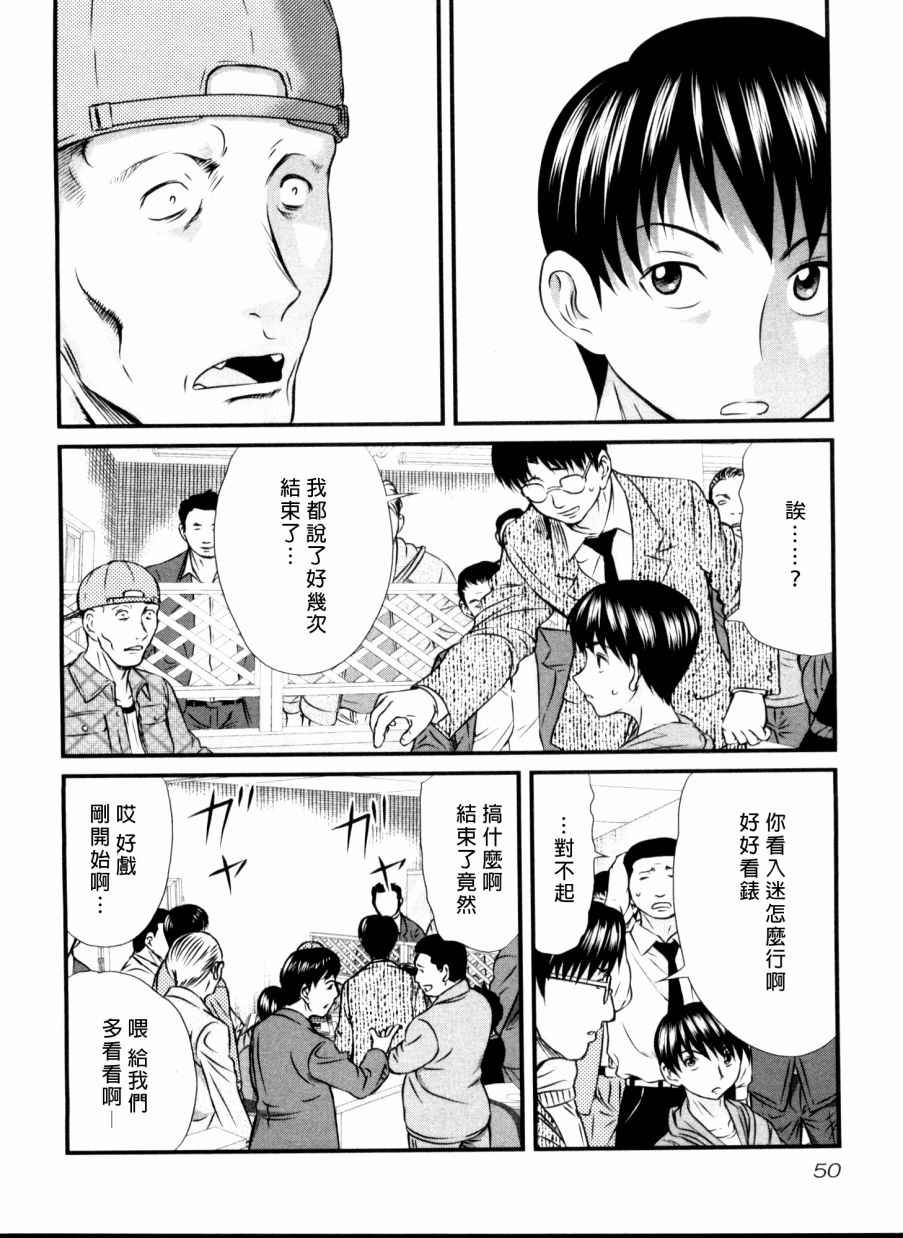 《冻牌》漫画 070集