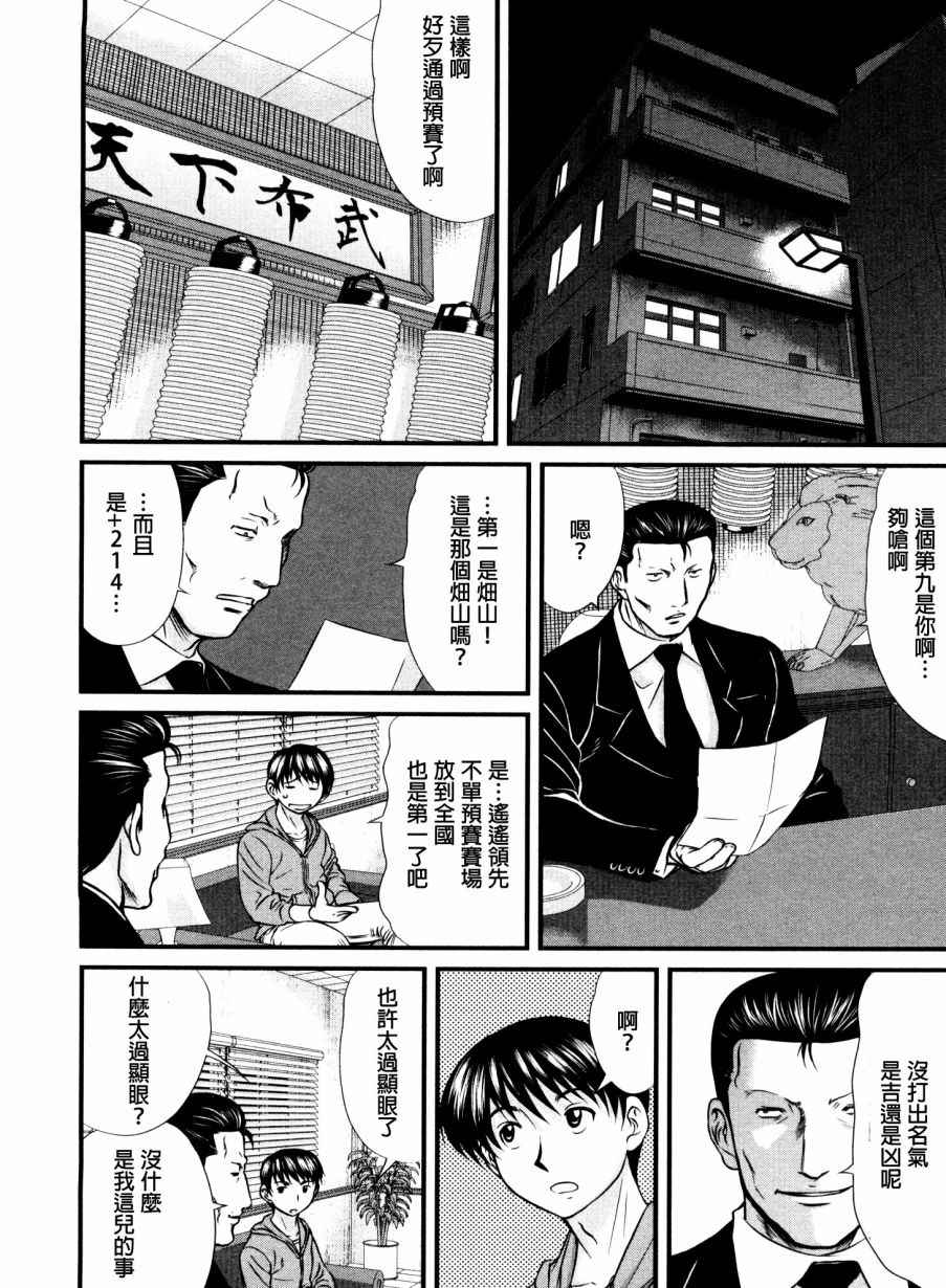 《冻牌》漫画 071集