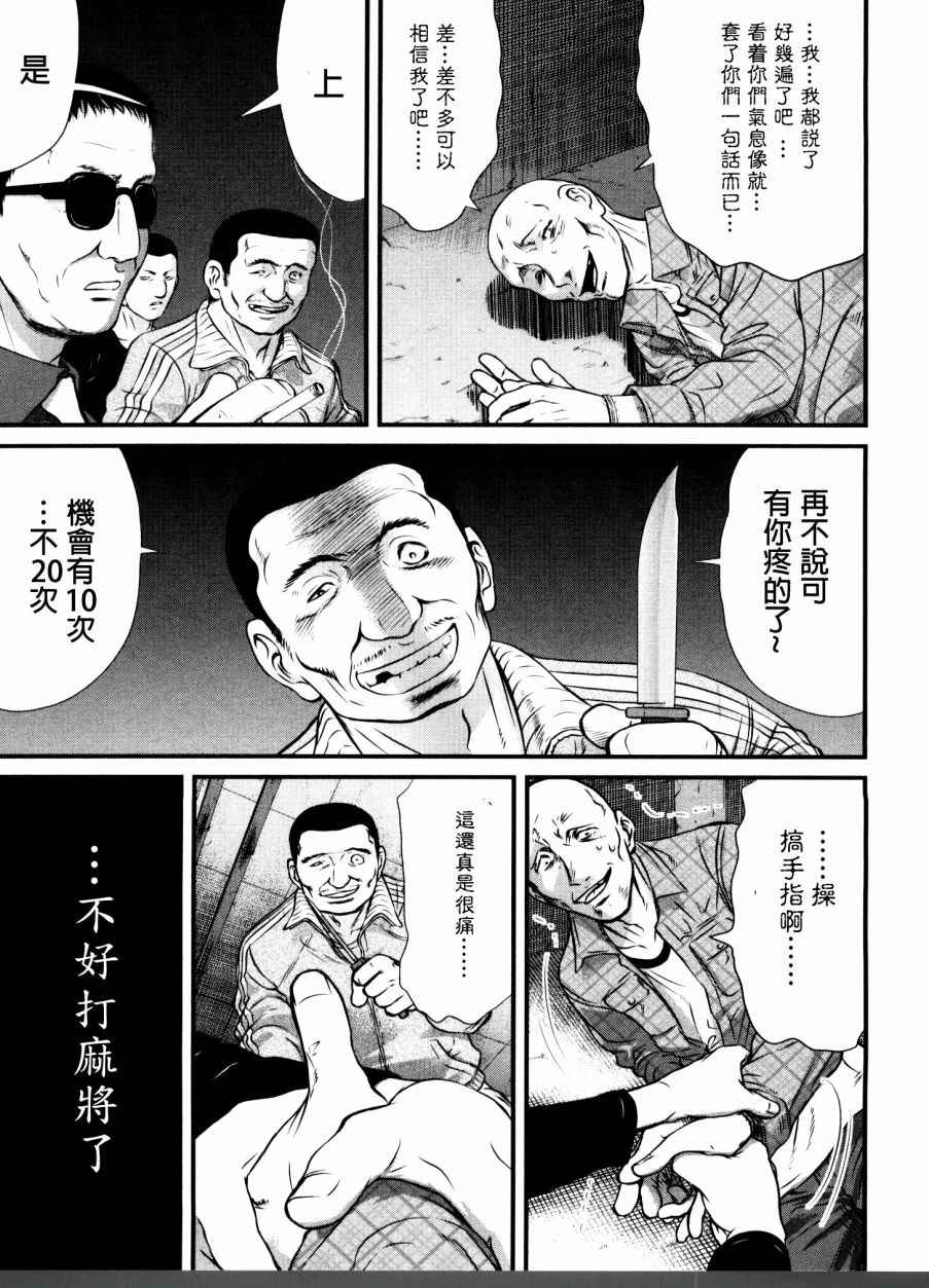 《冻牌》漫画 071集