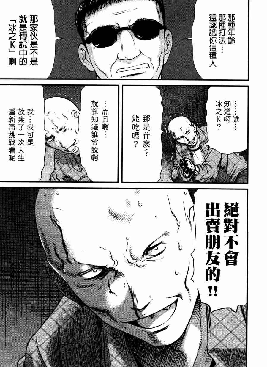 《冻牌》漫画 071集