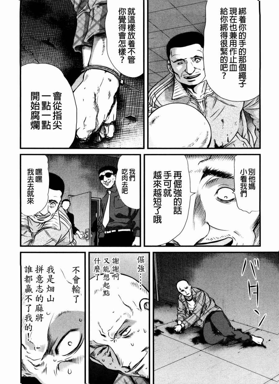 《冻牌》漫画 071集