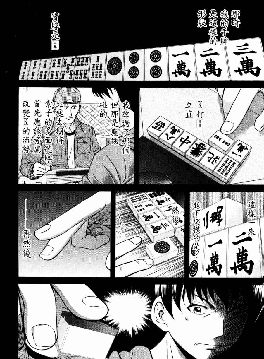 《冻牌》漫画 071集