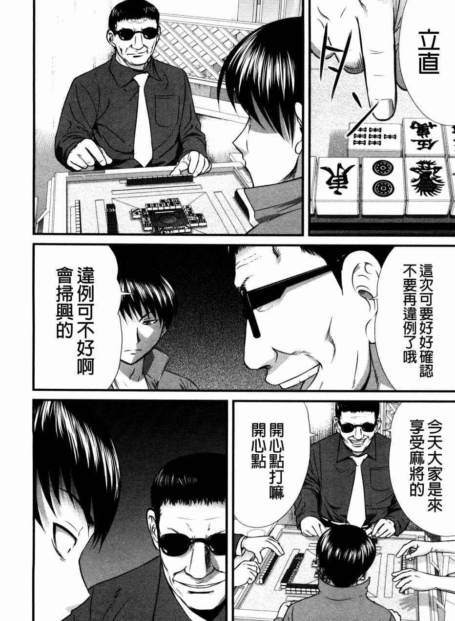 《冻牌》漫画 073集