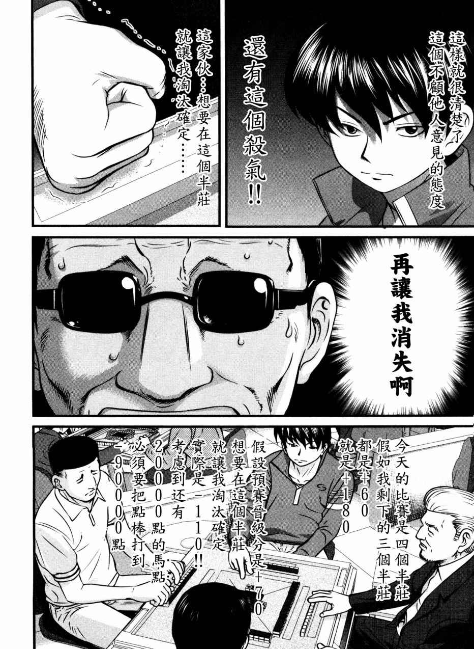 《冻牌》漫画 075集