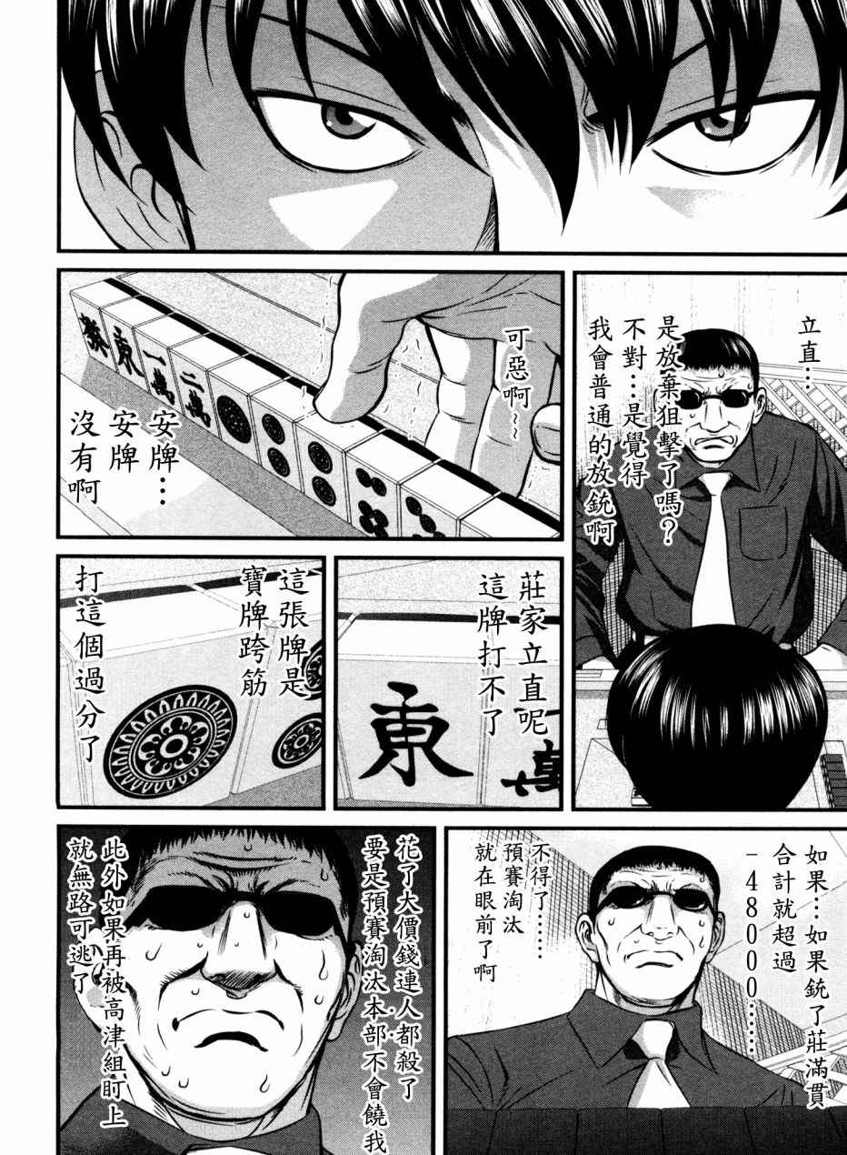 《冻牌》漫画 075集