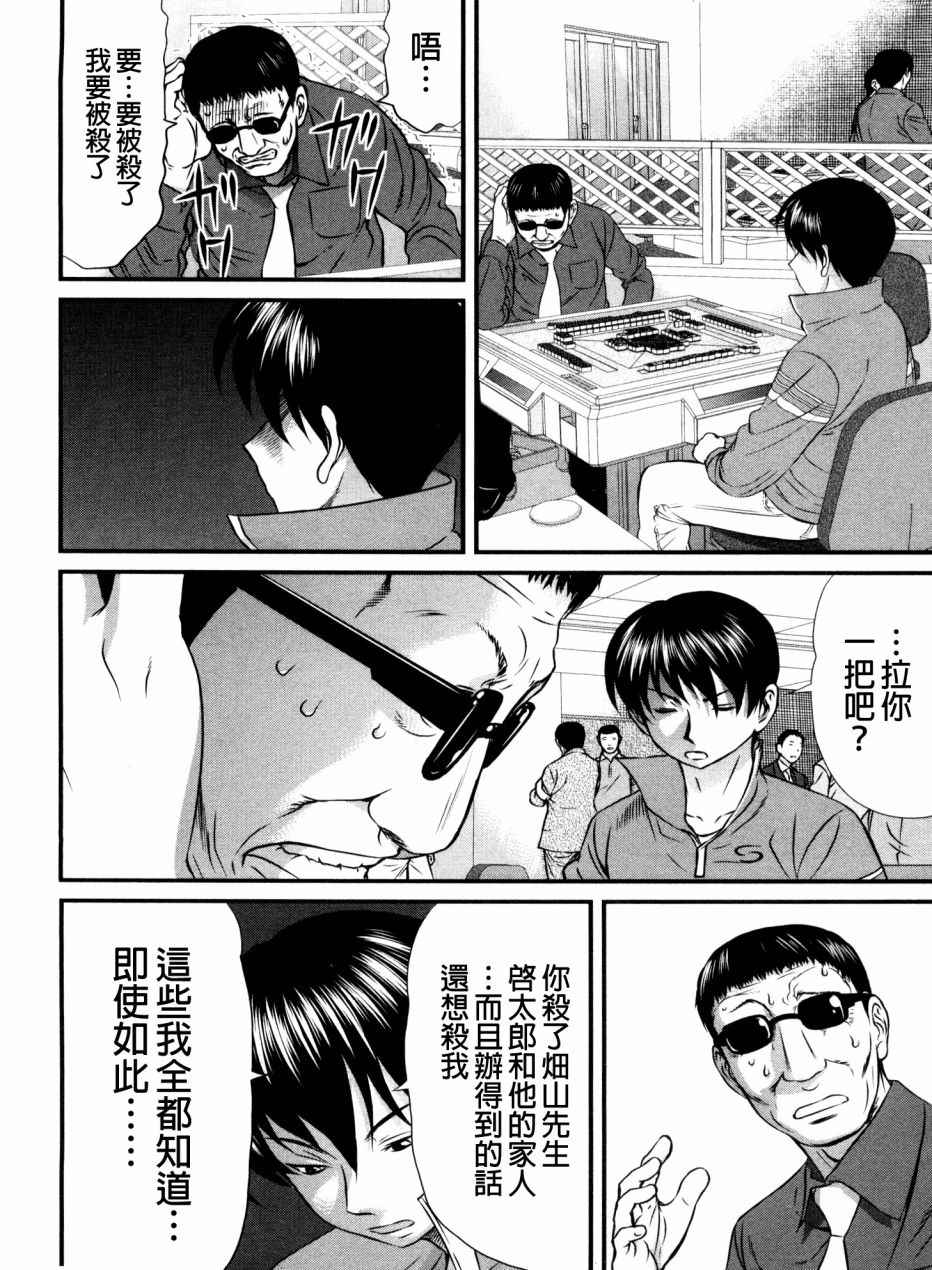 《冻牌》漫画 075集