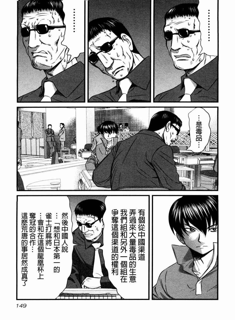 《冻牌》漫画 075集