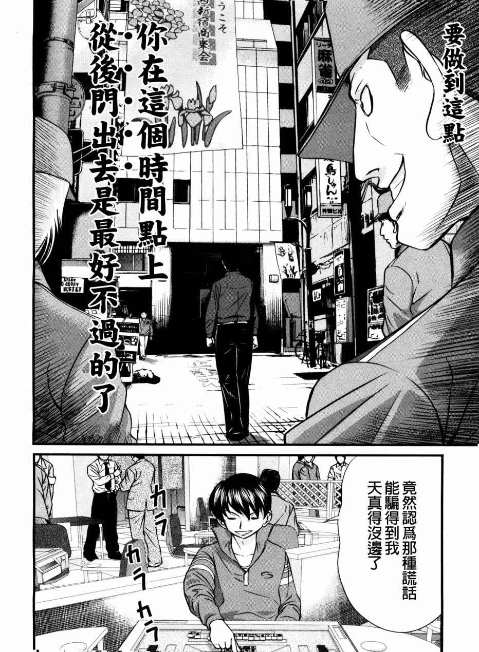 《冻牌》漫画 075集