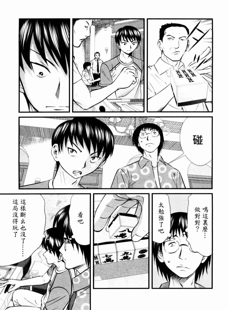 《冻牌》漫画 080集