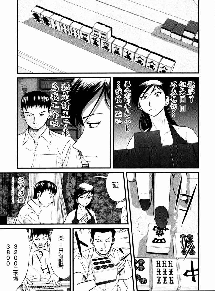 《冻牌》漫画 080集