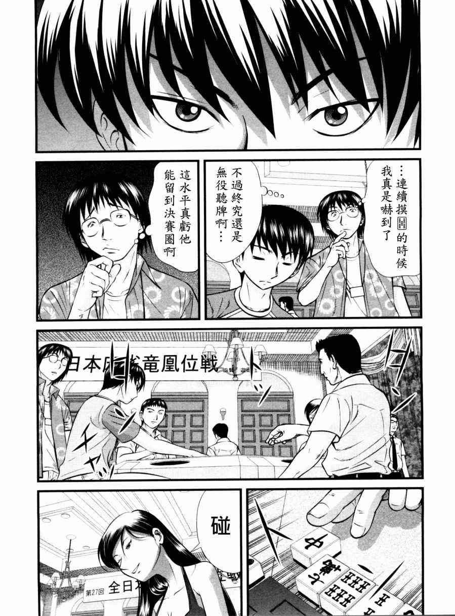 《冻牌》漫画 080集