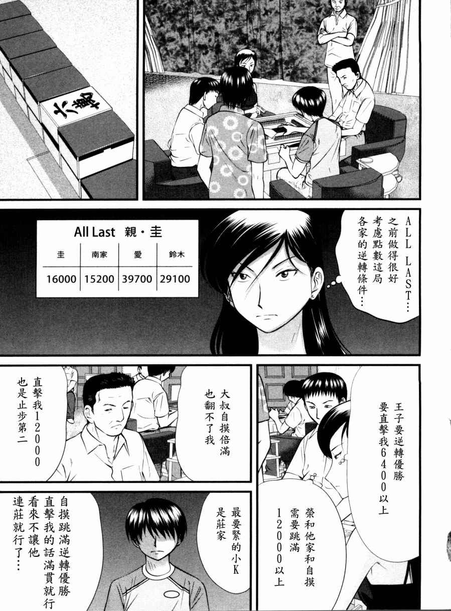 《冻牌》漫画 081集