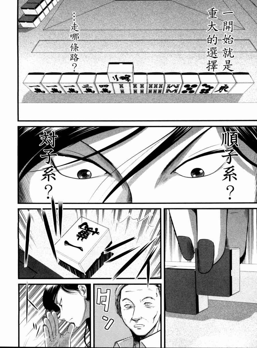 《冻牌》漫画 081集