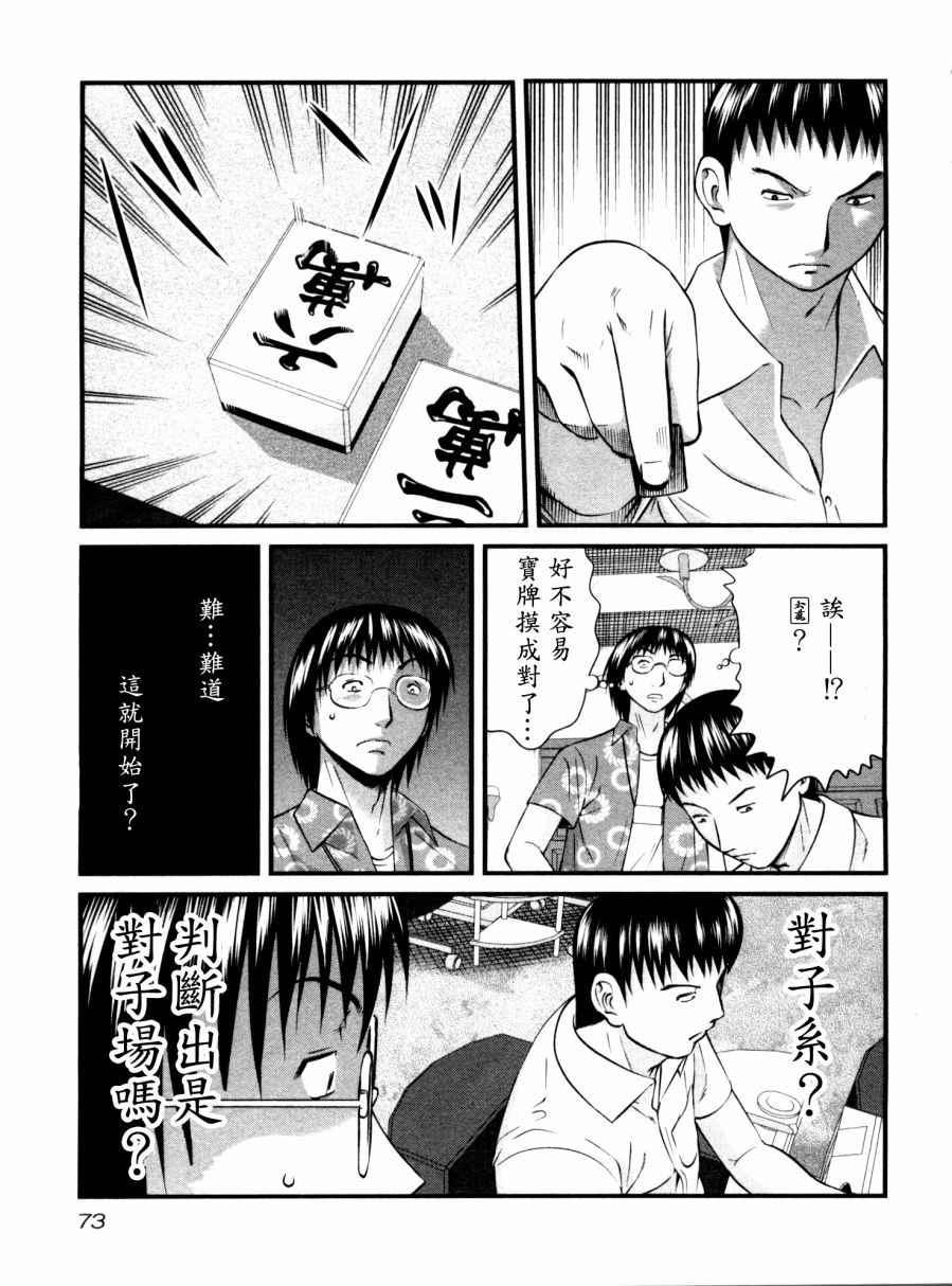 《冻牌》漫画 081集