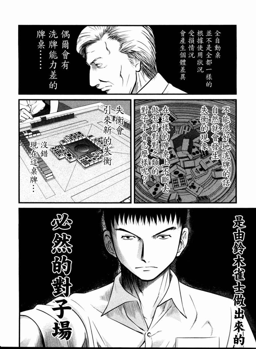 《冻牌》漫画 081集