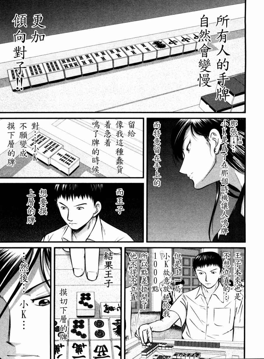 《冻牌》漫画 081集