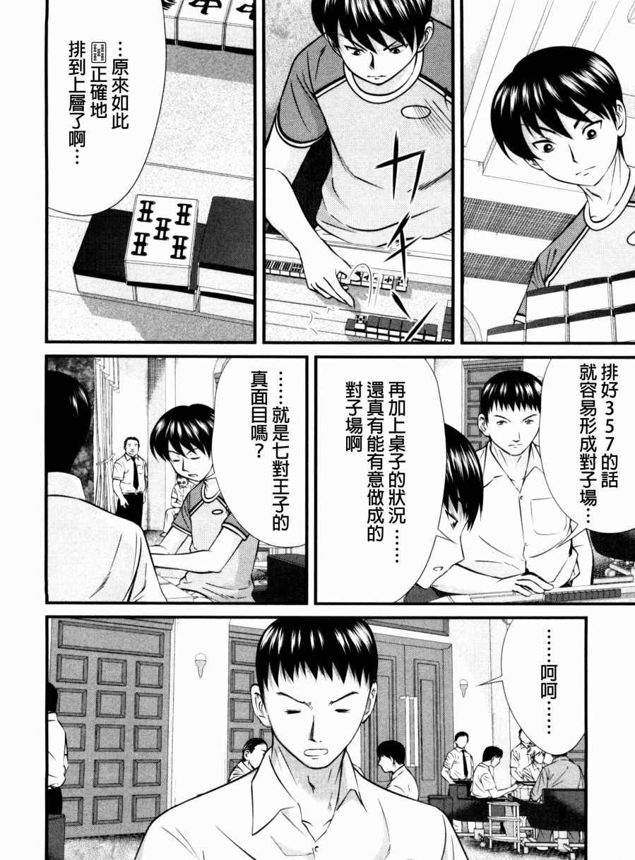 《冻牌》漫画 081集