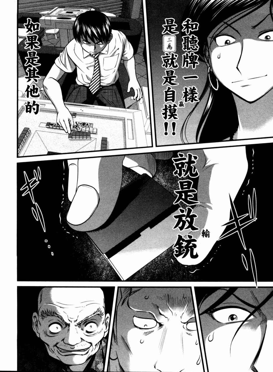 《冻牌》漫画 086集