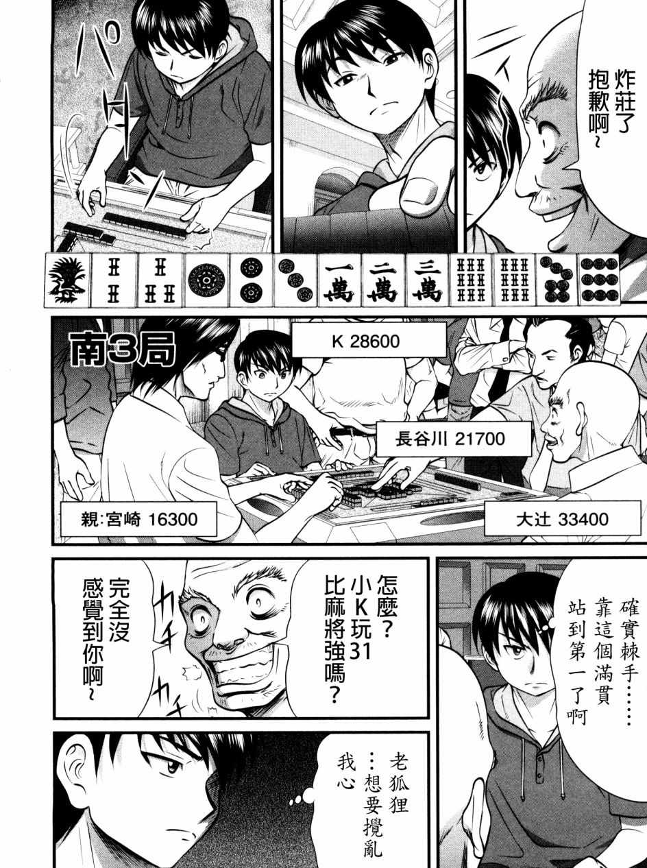 《冻牌》漫画 091集