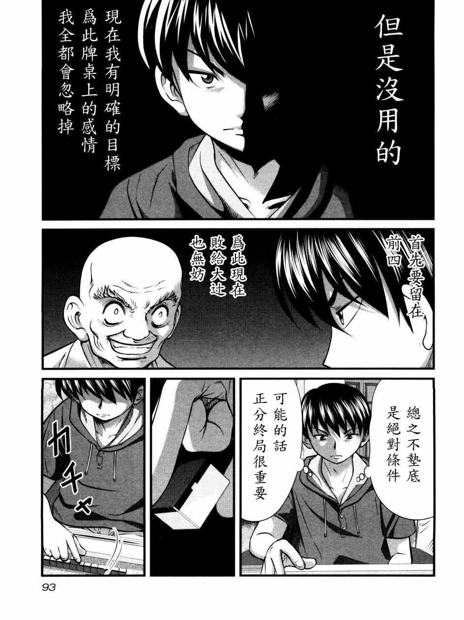 《冻牌》漫画 091集