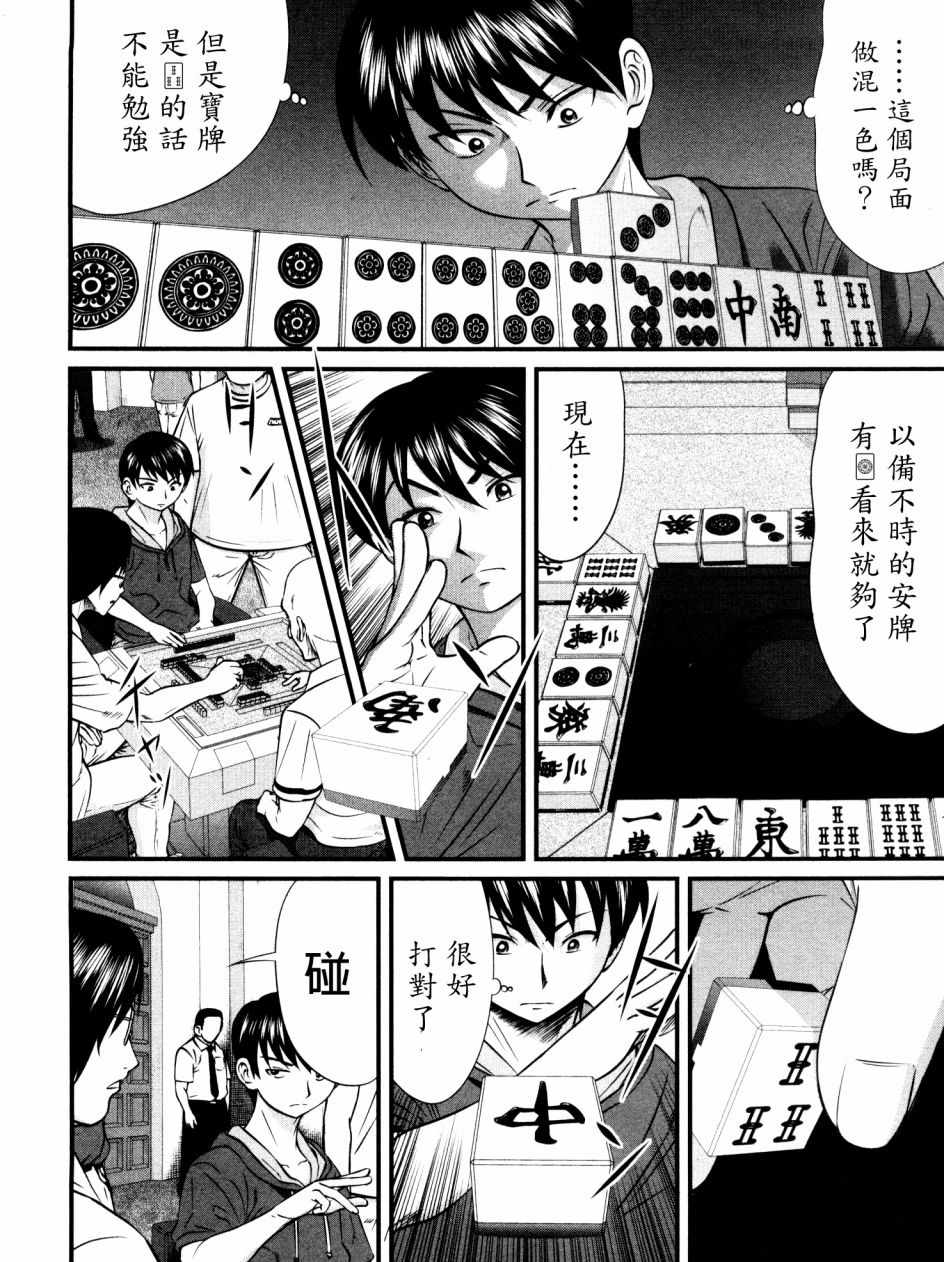 《冻牌》漫画 091集