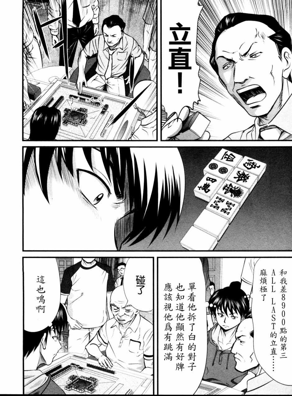 《冻牌》漫画 091集