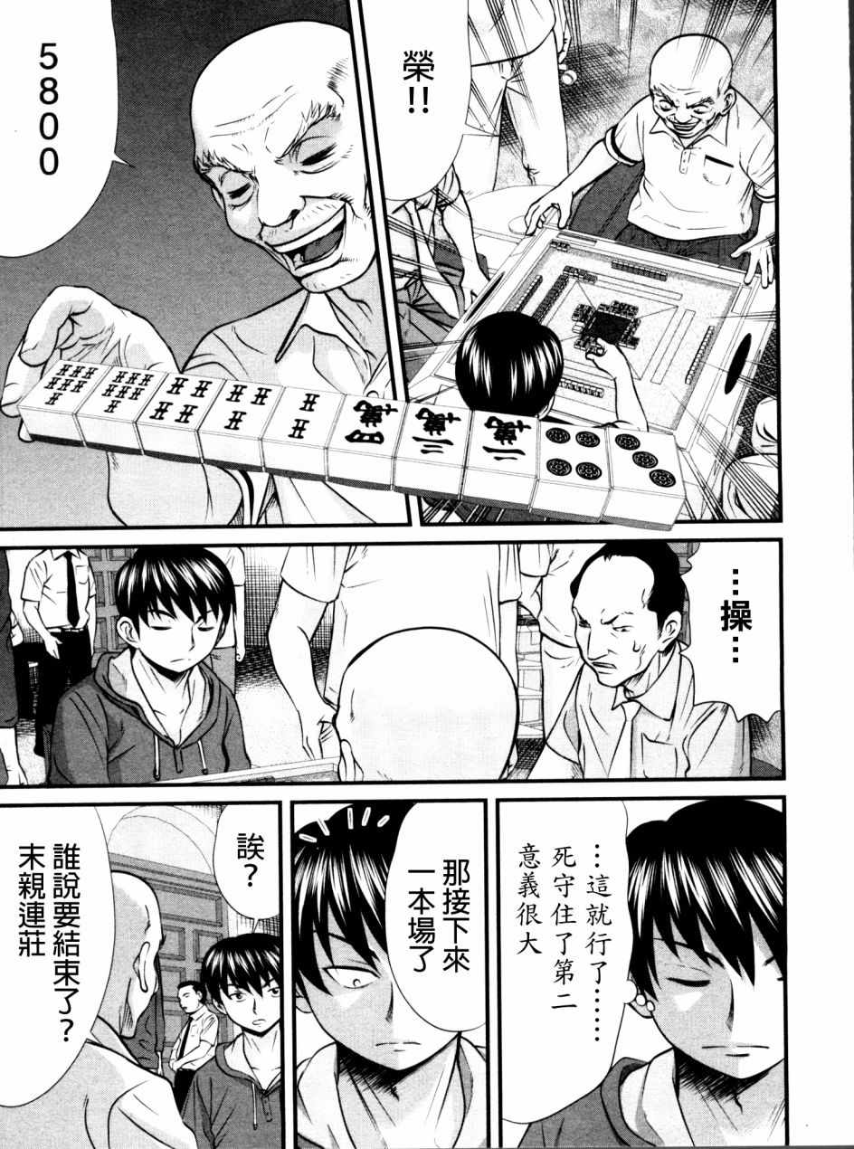 《冻牌》漫画 091集