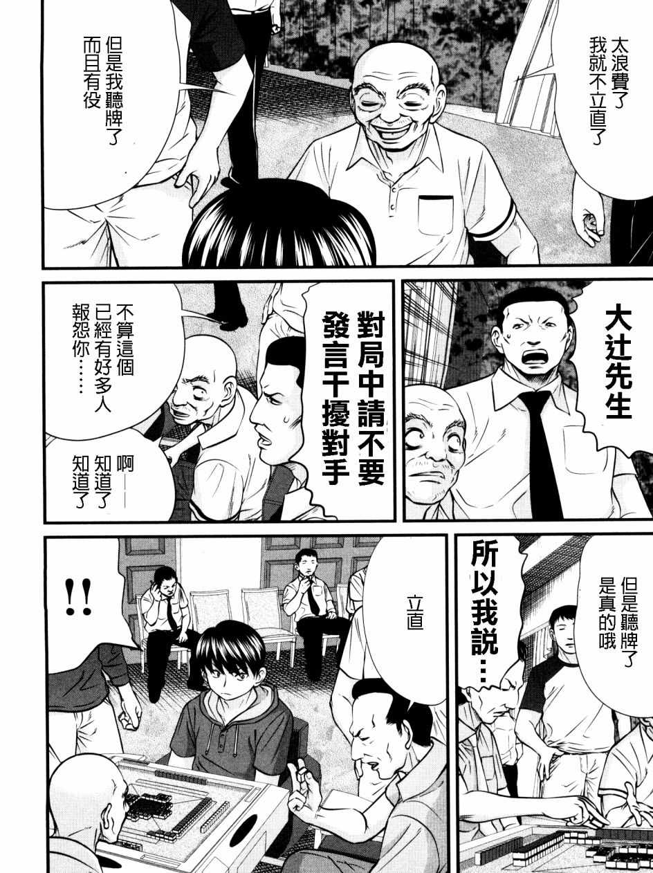 《冻牌》漫画 092集