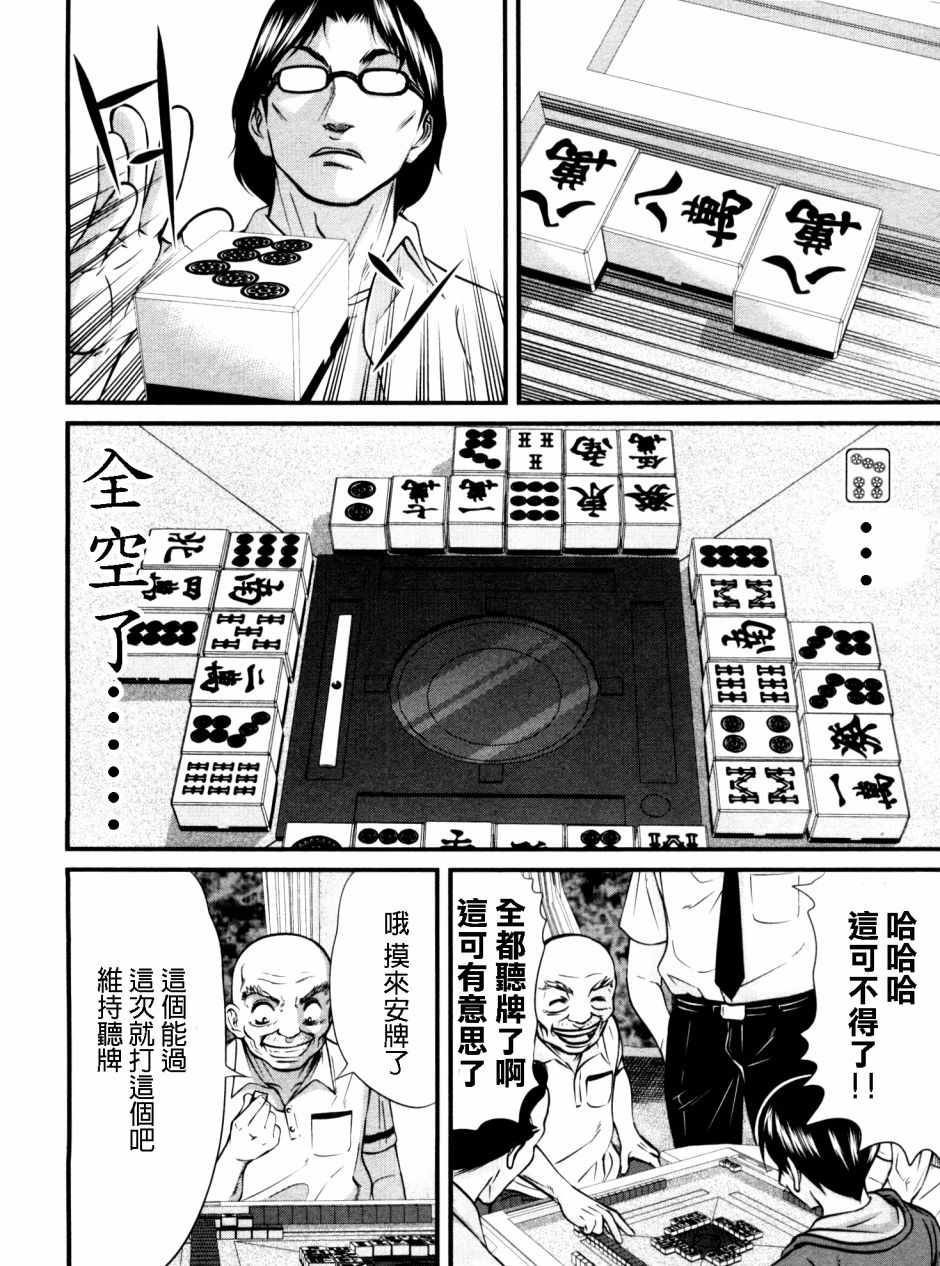 《冻牌》漫画 092集