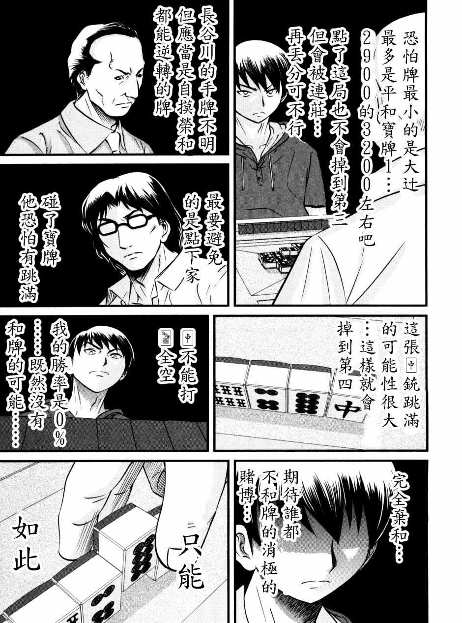 《冻牌》漫画 092集