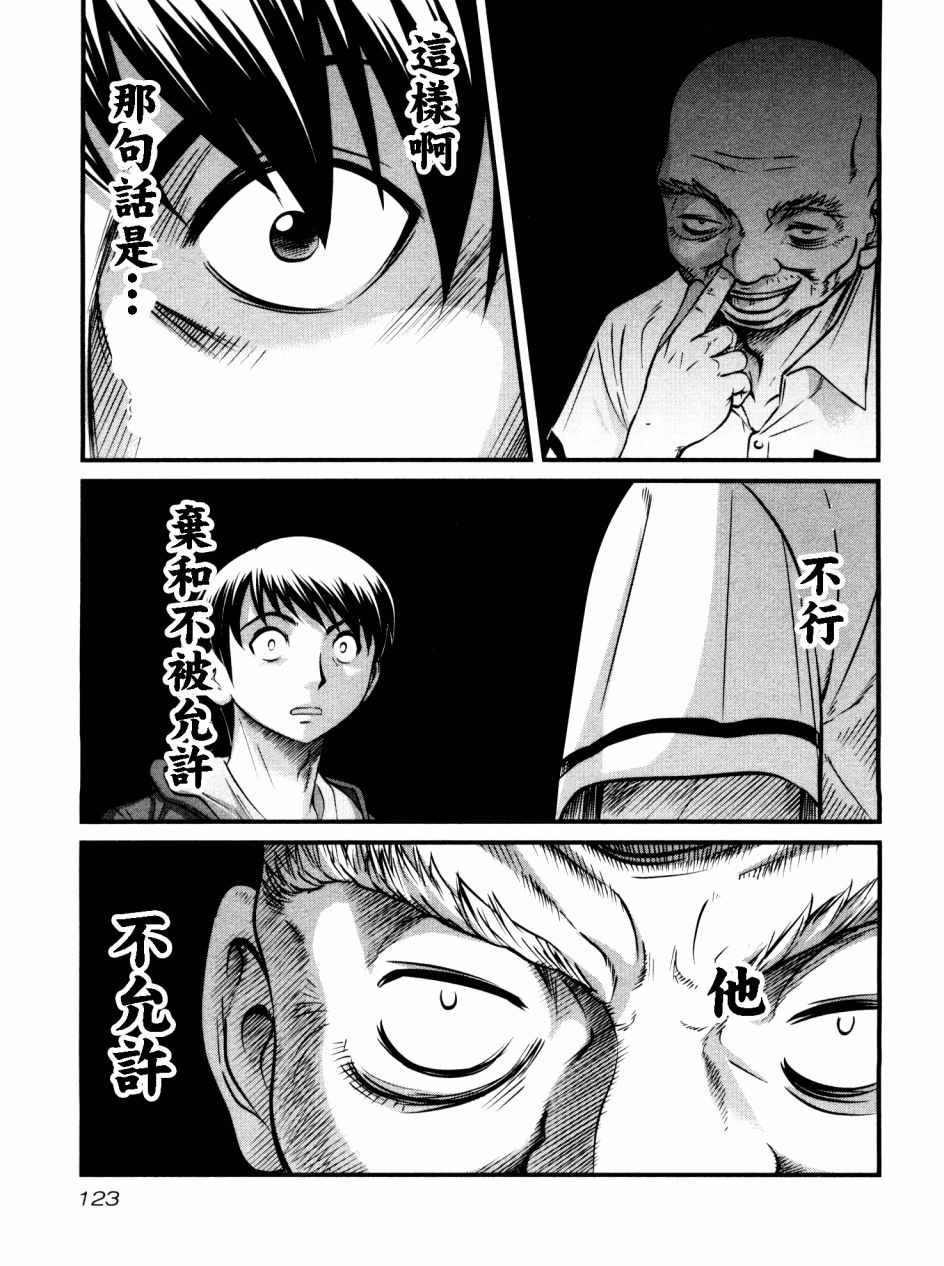 《冻牌》漫画 092集