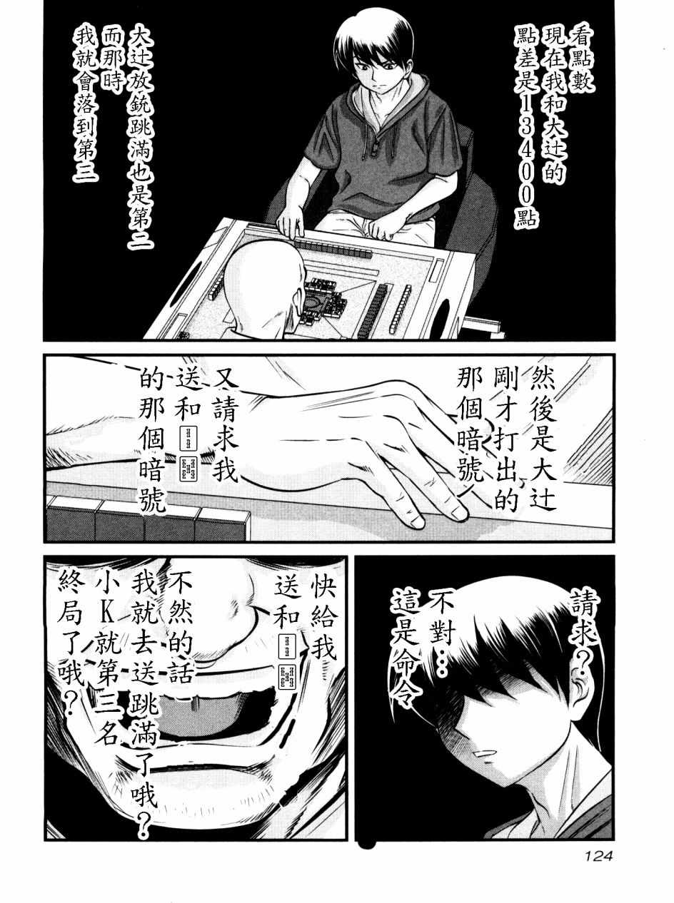 《冻牌》漫画 092集