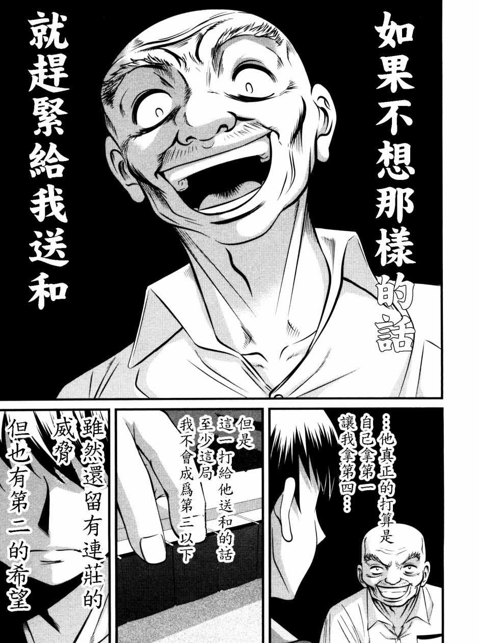 《冻牌》漫画 092集