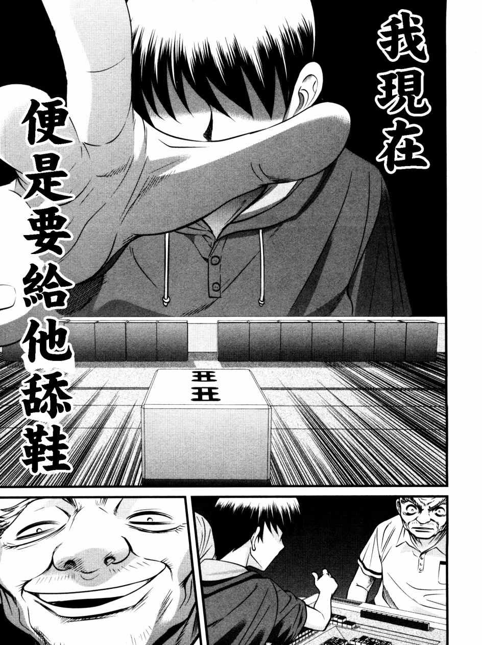 《冻牌》漫画 092集