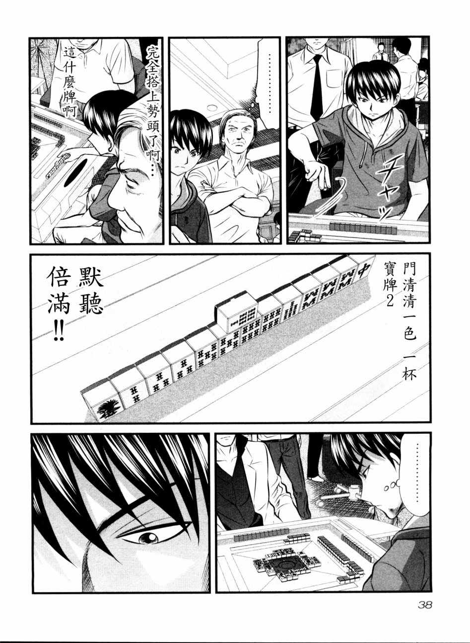 《冻牌》漫画 097集