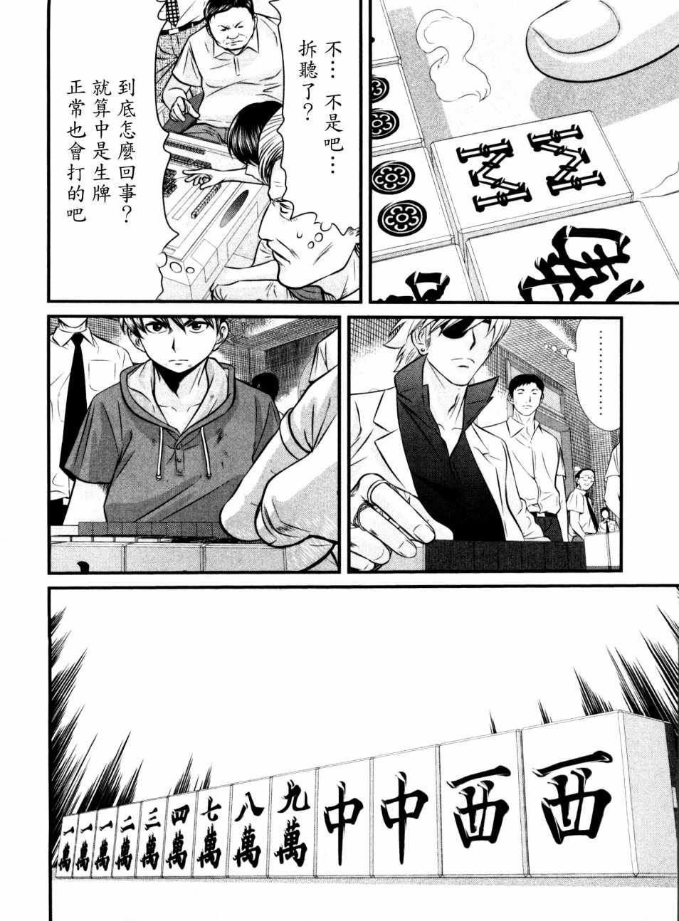 《冻牌》漫画 097集