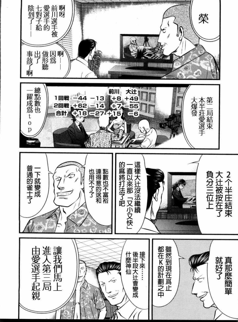 《冻牌》漫画 106集