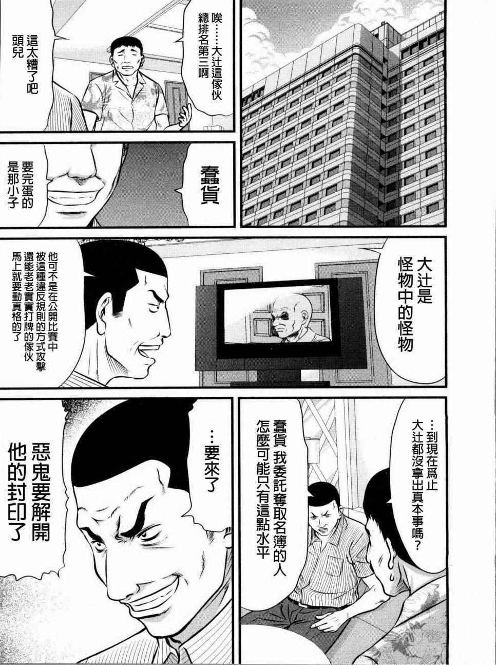 《冻牌》漫画 106集