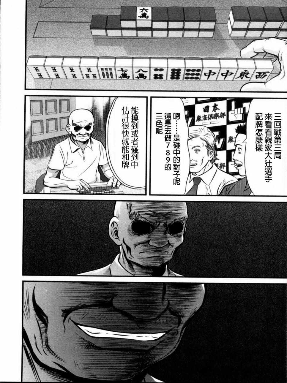 《冻牌》漫画 106集