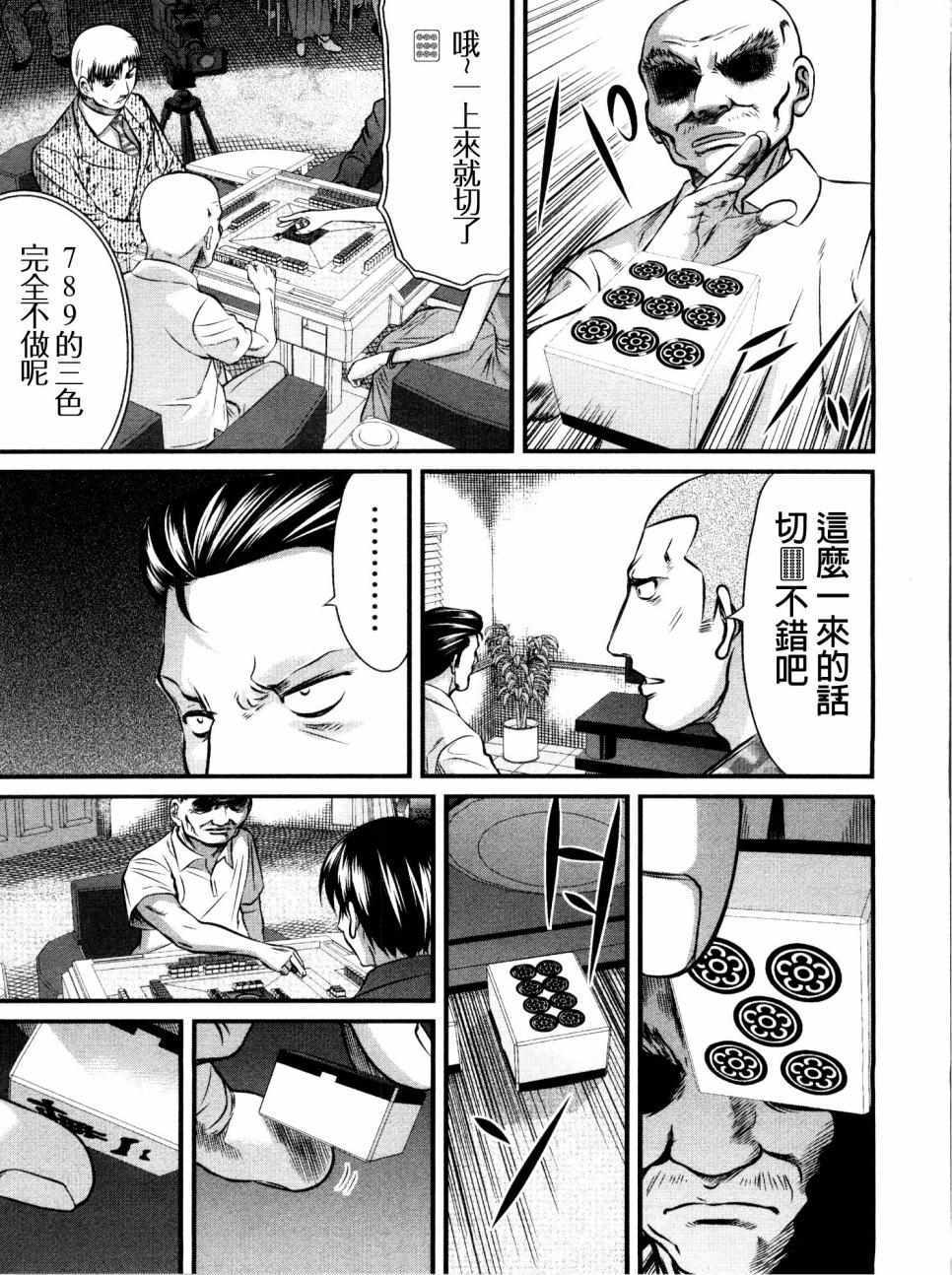 《冻牌》漫画 106集