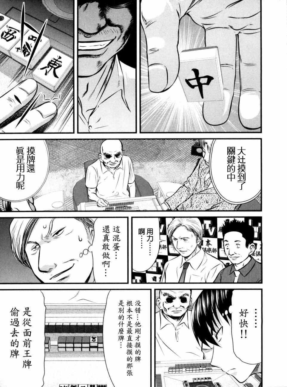 《冻牌》漫画 106集