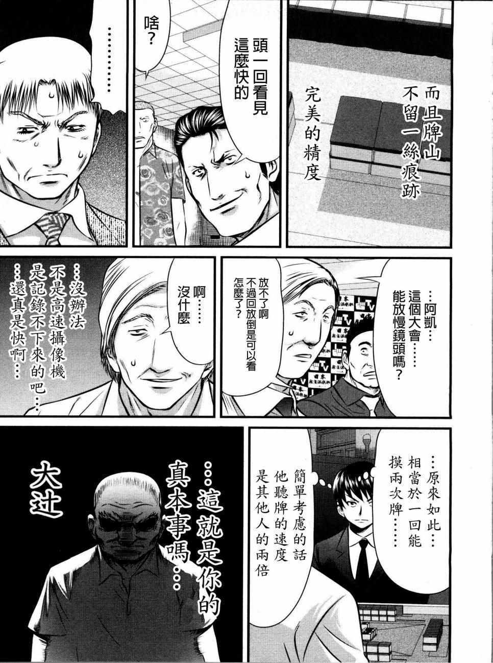 《冻牌》漫画 106集