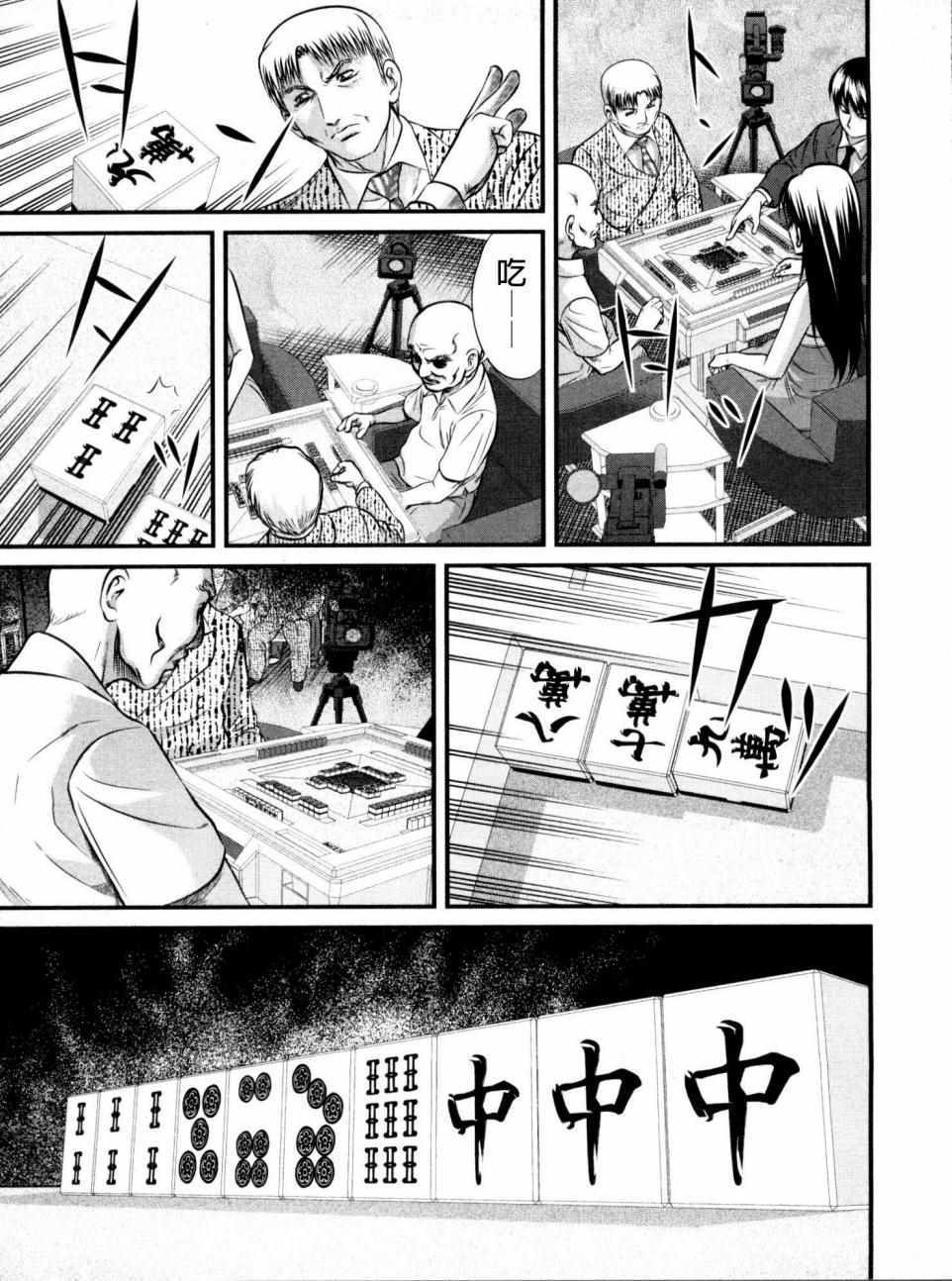 《冻牌》漫画 106集