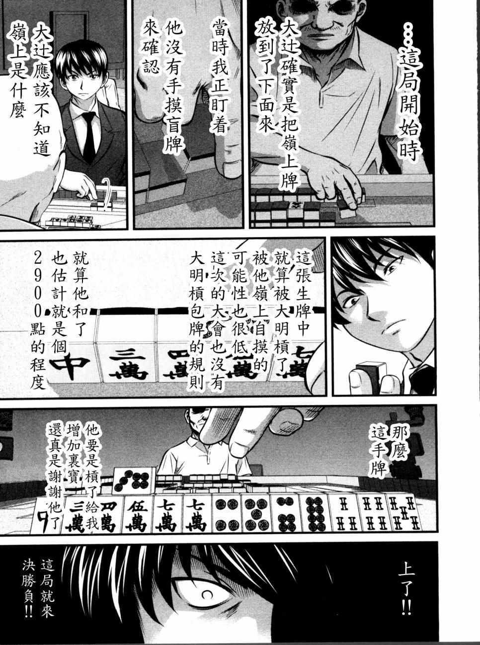 《冻牌》漫画 106集