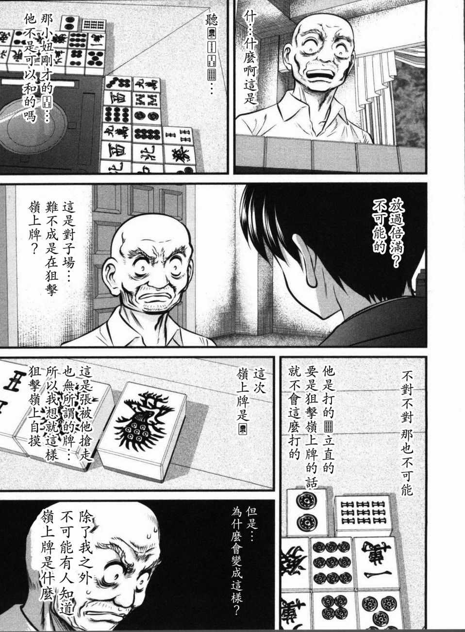 《冻牌》漫画 111集