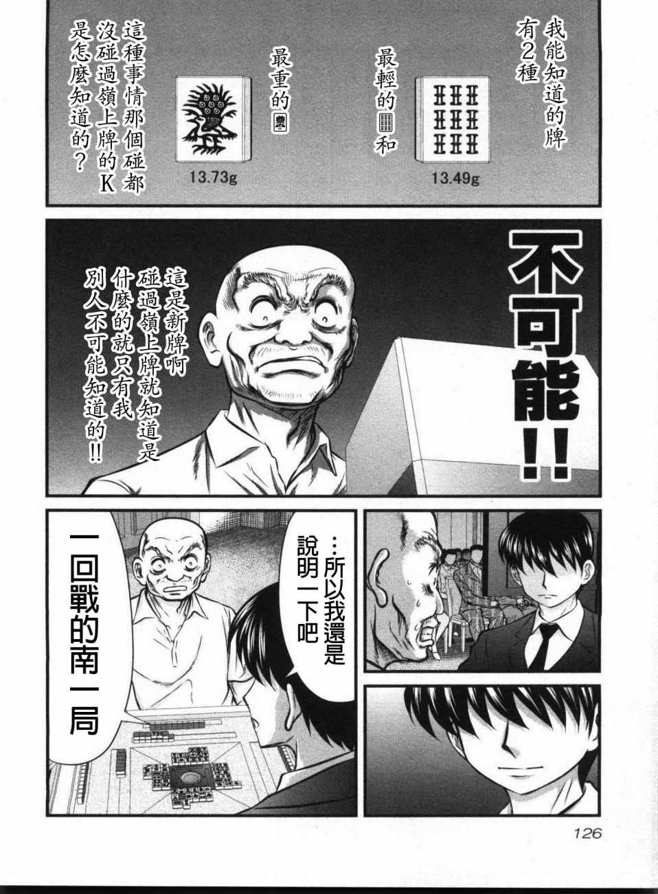 《冻牌》漫画 111集