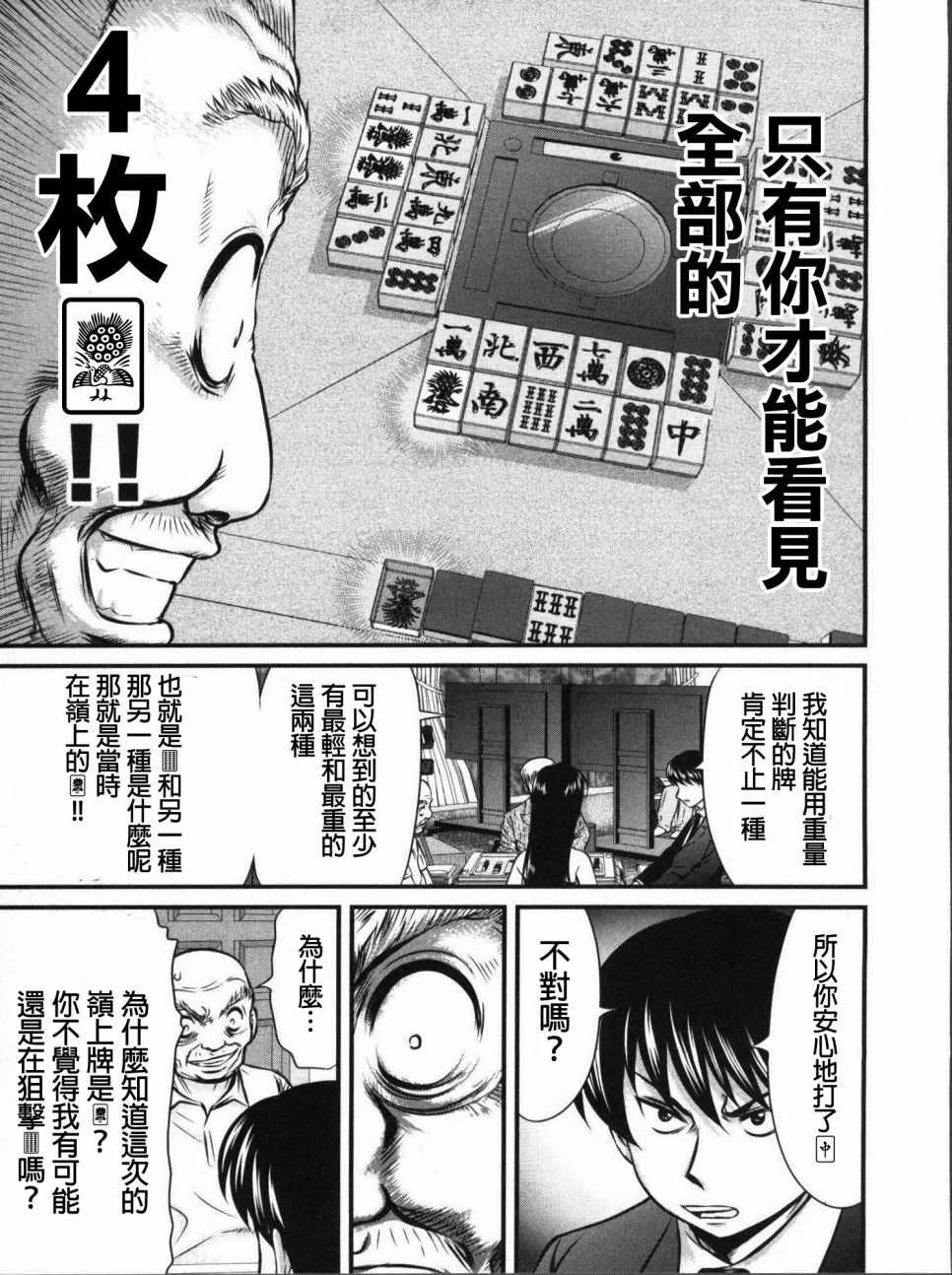 《冻牌》漫画 111集