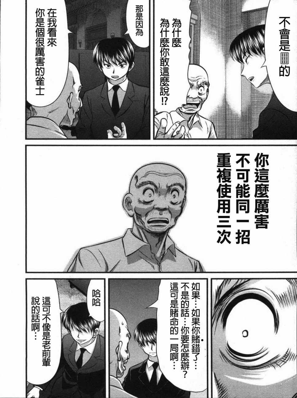 《冻牌》漫画 111集